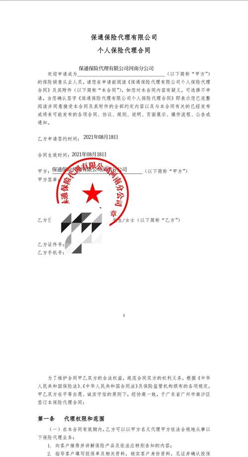 我加入保通的三年成长之路