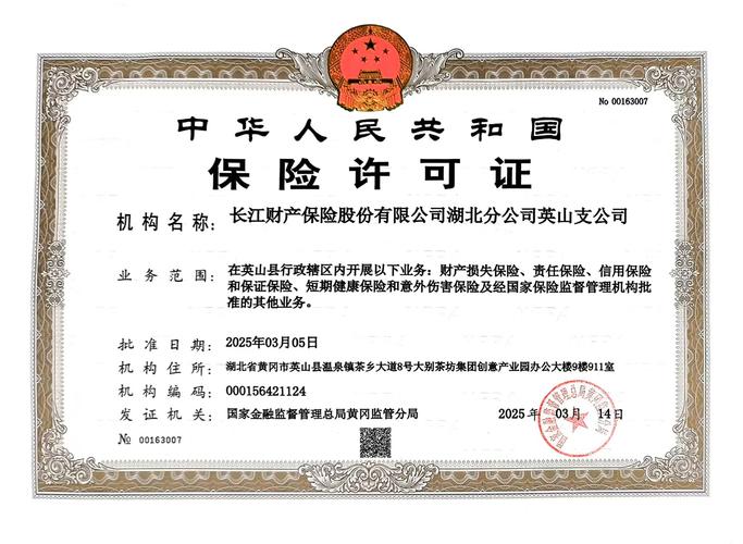 长江财产保险股份