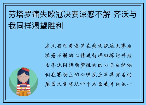 劳塔罗痛失欧冠决赛深感不解 齐沃与我同样渴望胜利
