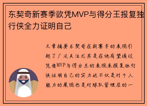东契奇新赛季欲凭MVP与得分王报复独行侠全力证明自己