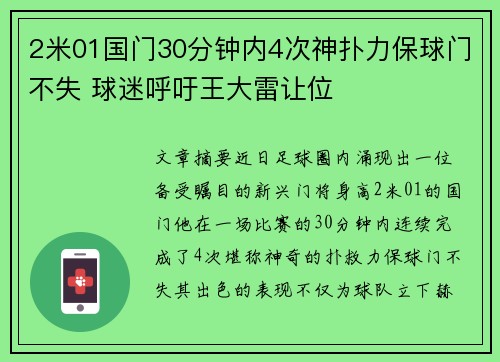 2米01国门30分钟内4次神扑力保球门不失 球迷呼吁王大雷让位