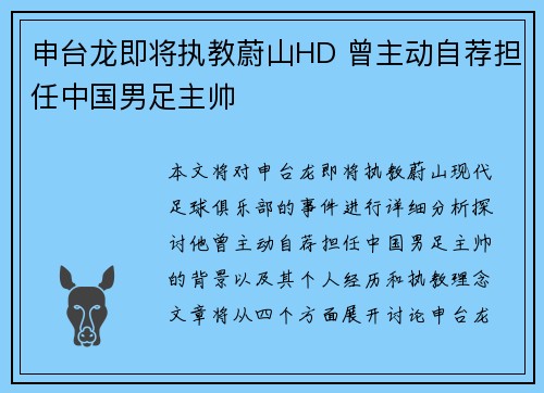 申台龙即将执教蔚山HD 曾主动自荐担任中国男足主帅
