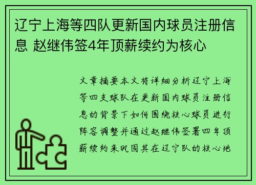 辽宁上海等四队更新国内球员注册信息 赵继伟签4年顶薪续约为核心