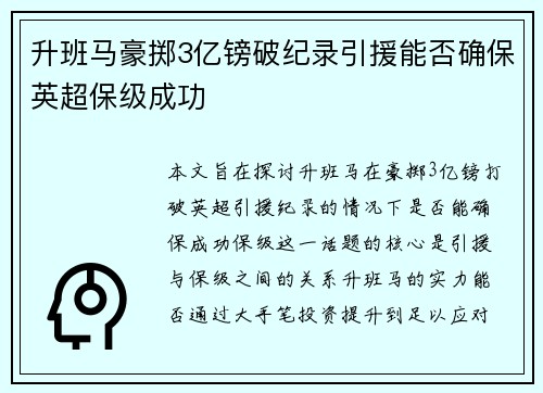 升班马豪掷3亿镑破纪录引援能否确保英超保级成功